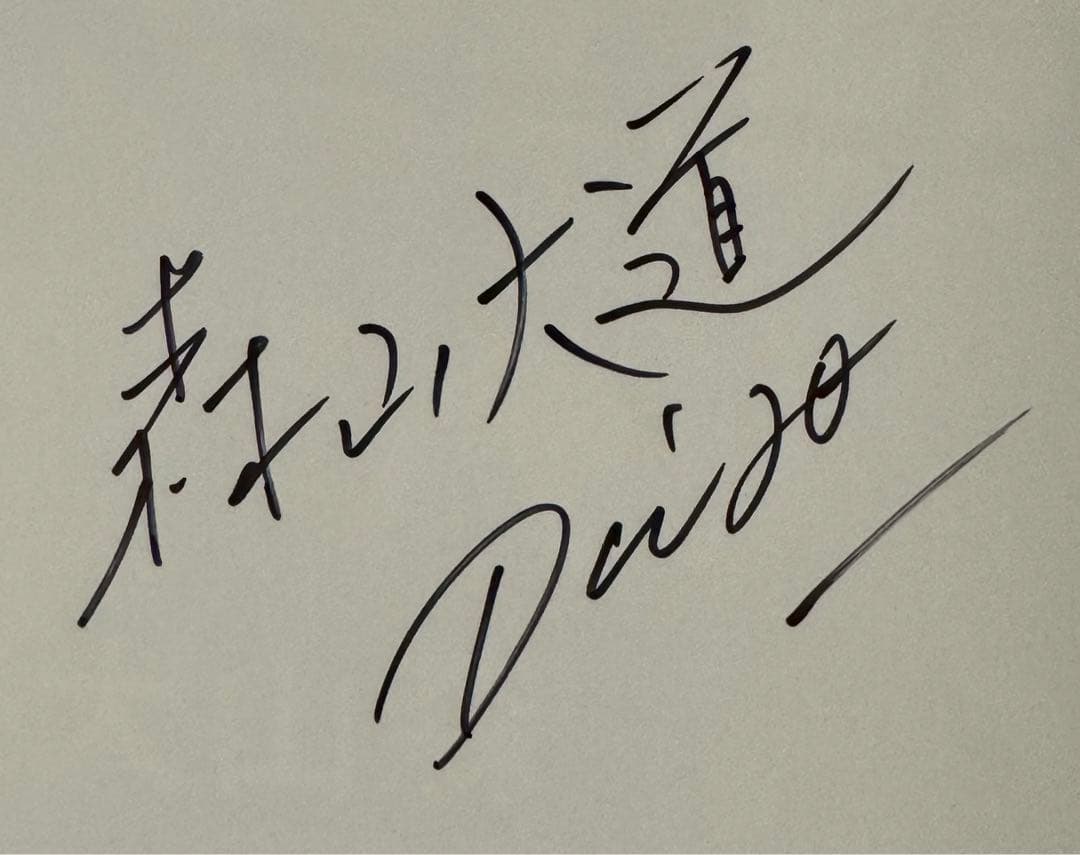 【新品！直筆サイン署名！初版！】森山大道　記録8号 中平卓馬　細江英公