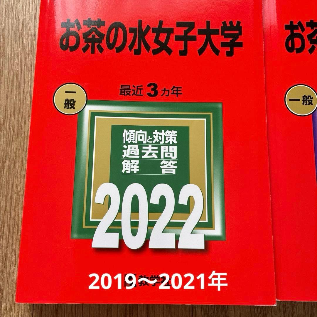 お茶の水女子大学 赤本【6冊】2013年〜2026年 16年分過去問