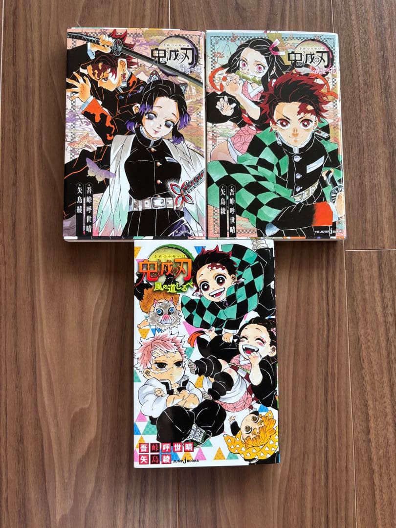 美品【全巻 1~23】 【公式ファンブック2冊&小説3冊】 鬼滅の刃 23巻