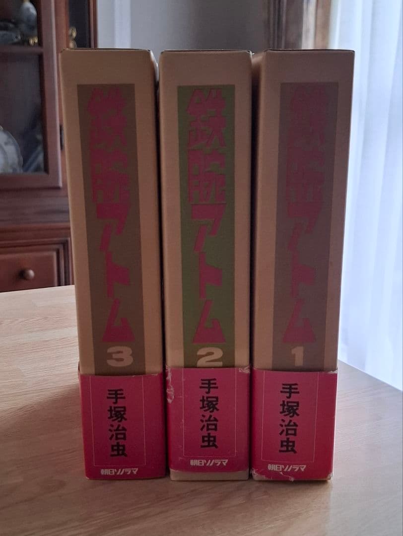 朝日ソノラマ 鉄腕アトム豪華愛蔵本(初版) 全3巻セット