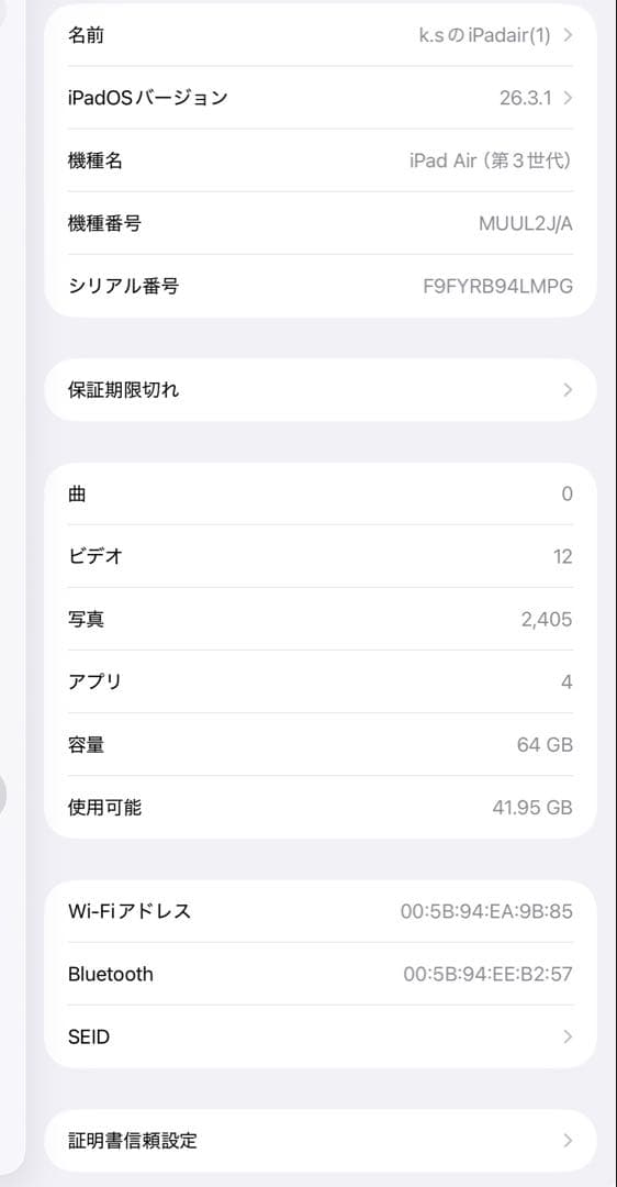 Apple iPad Air第三世代 10.5インチ ゴールド バッテリ100%