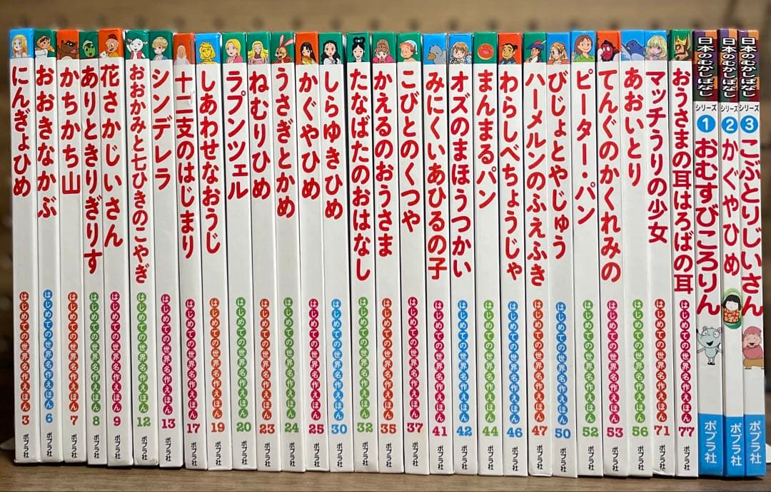 はじめての世界名作えほん　全31冊　童話絵本