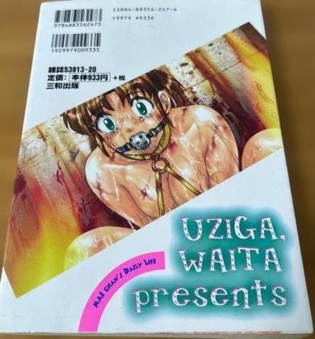 まいちゃんのマニアック