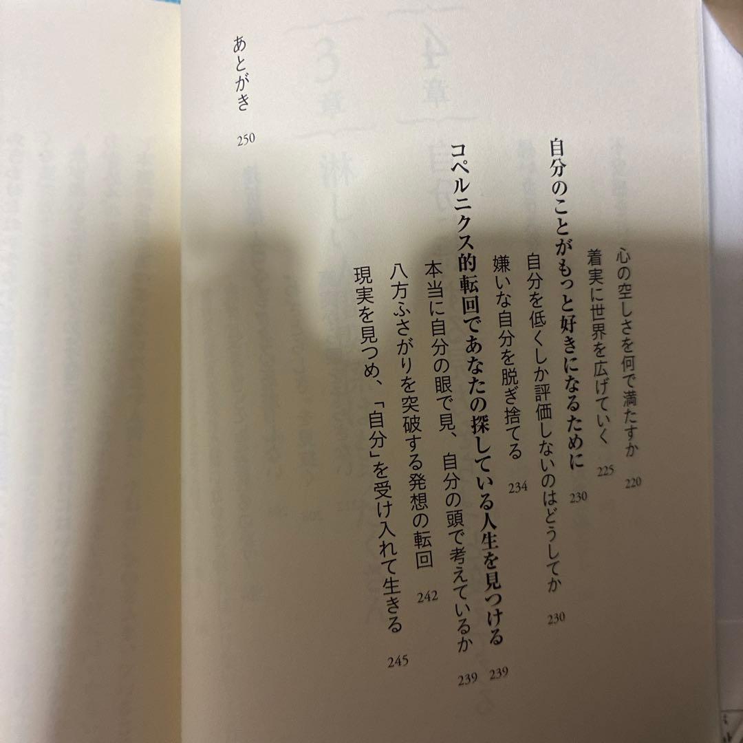 45】自分を嫌うな　加藤諦三　自己受容　心理学　悩み解決　アダルトチルドレン