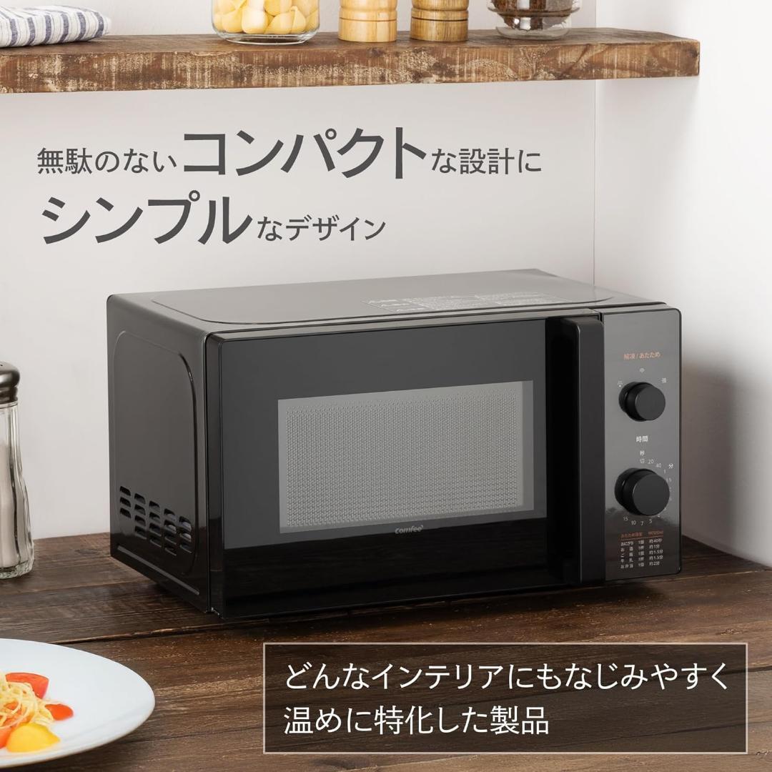 とまちんさん専用／comfee CF-AM202-BK 単機能電子レンジ