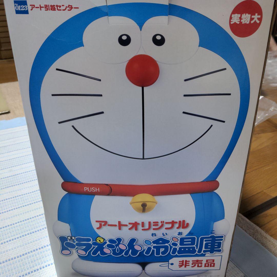 アート引越しセンター、オリジナル　ドラえもん冷温庫（非売品）