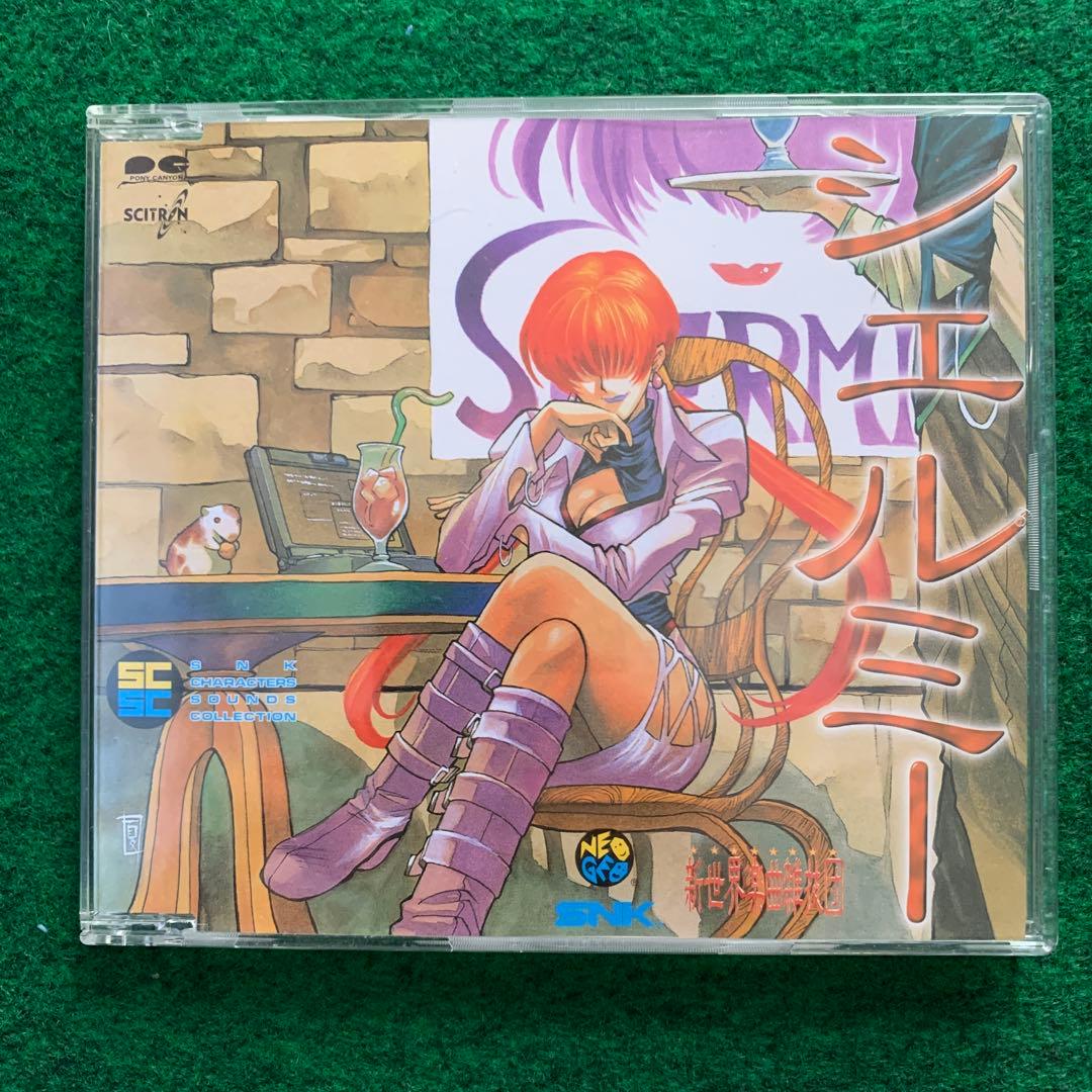 SNKキャラクターズサウンズコレクションvol.10～シェルミー