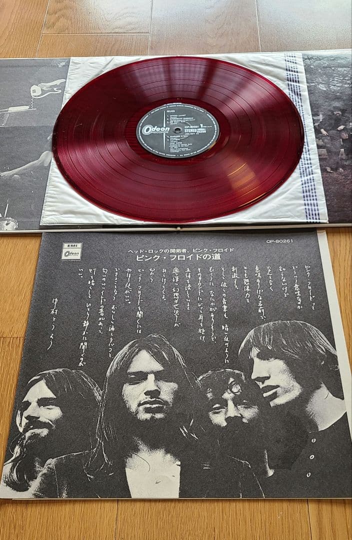 レア希少　Pink Floyd　ピンクフロイドの道　赤盤