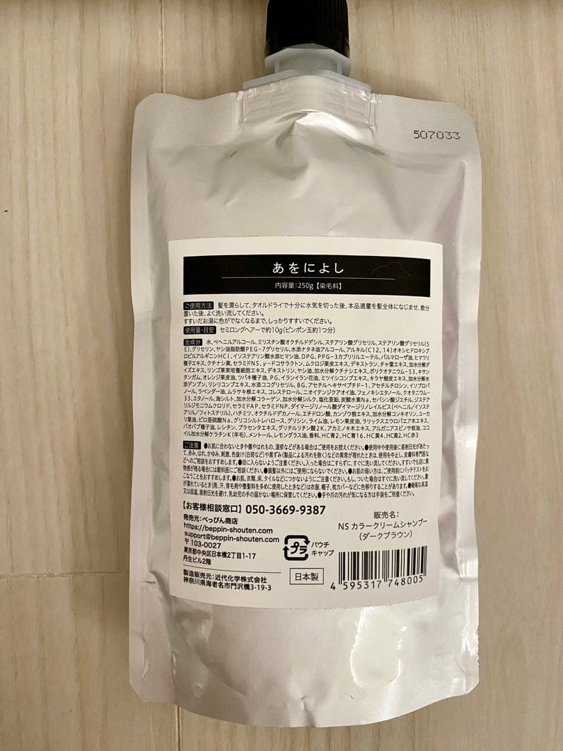あをによし 白髪用クリームシャンプー ダークブラウン 2点セット