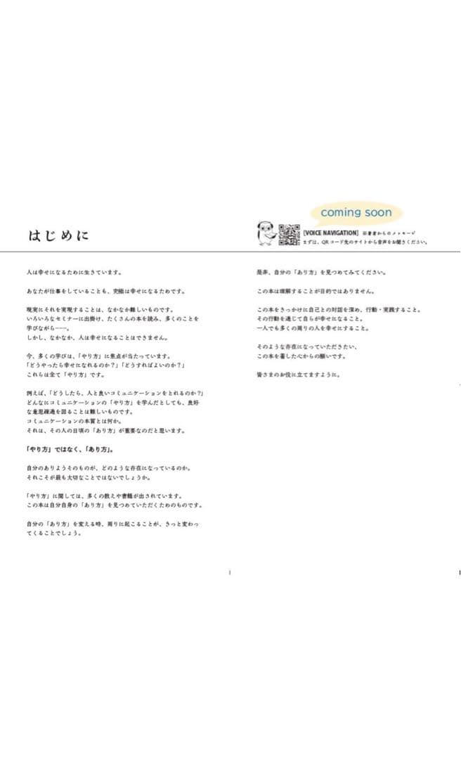 【新品未使用】あり方で生きる　大久保 寛司
