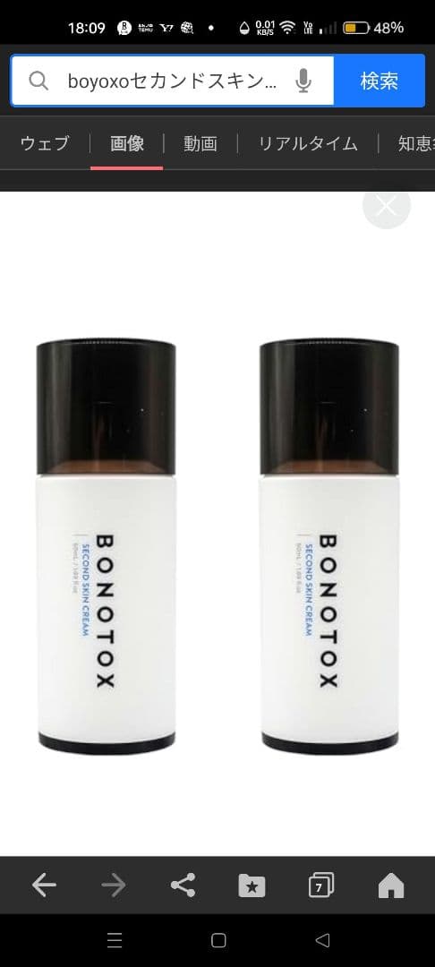 新品未使未開封品★最新タイプ Bonotoxセカンドスキン2本セット