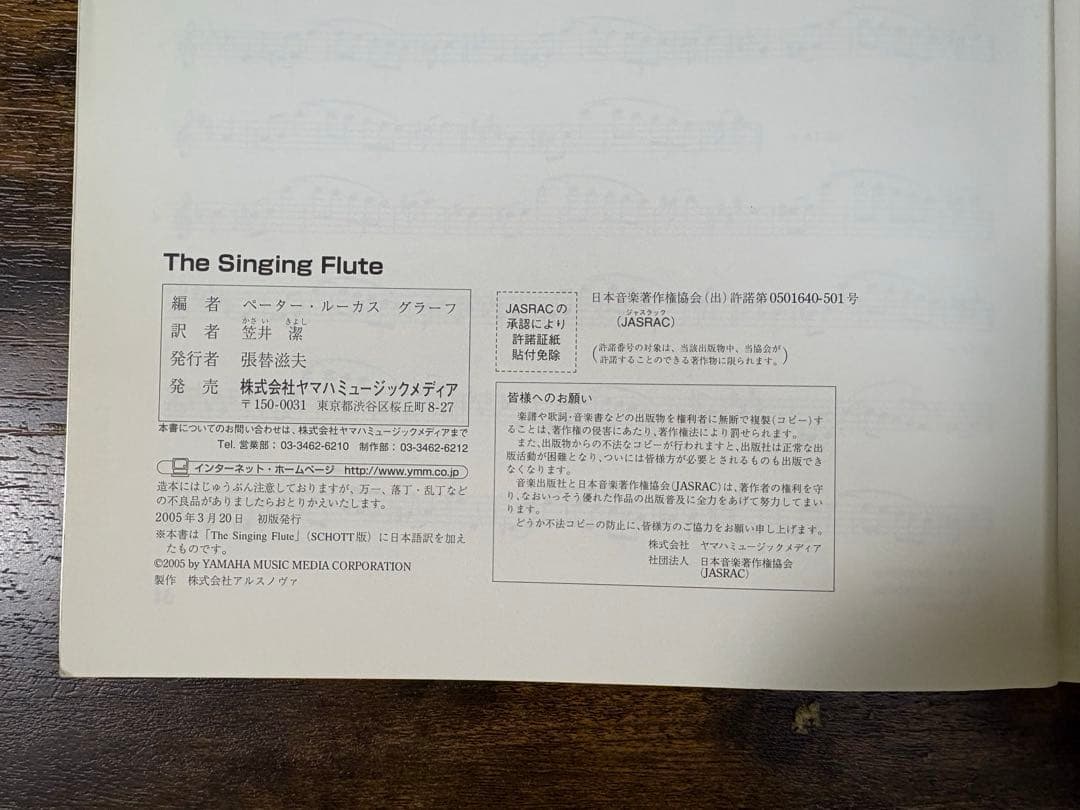 【フルート教本】 ザ・シンギング フルート　ペーター・ルーカス／グラーフ著