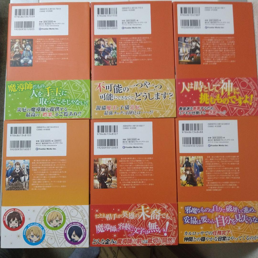 魔導師は平凡を望む 1-25巻セット