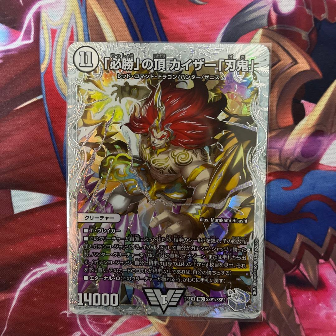 [必勝]の頂 カイザー「刃鬼」 ダイヤトレジャーデュエマ