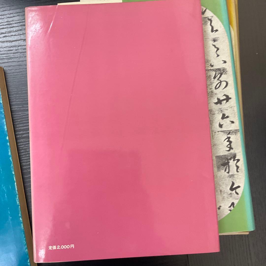 書道精習講座　狩田巻山　花田峰堂　5冊セット　日本習字普及協会