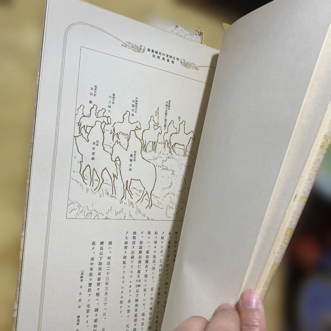 明治神宮奉賛会刊行聖徳壁画集　2冊セット　解説付き